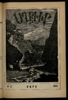 ԱՂԲԻՒՐ, 1903, XXI տարի, Համար 3 (Մարտ)