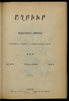 ԱՂԲԻՒՐ, 1903, XXI տարի, Համար 5 եւ 6 (Մայիս/Յունիս)