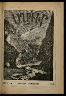 ԱՂԲԻՒՐ, 1903, XXI տարի, Համար 8 եւ 9 (Օգոստոս/Սեպտեմբեր)