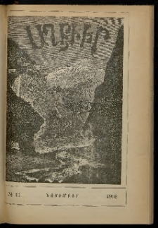 ԱՂԲԻՒՐ, 1903, XXI տարի, Համար 11 (Նոյեմբեր)