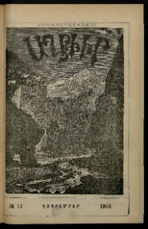 ԱՂԲԻՒՐ, 1903, XXI տարի, Համար 12 (Դեկտեմբեր)