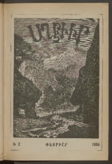 ԱՂԲԻՒՐ, 1904, XXII տարի, Համար 2 (Փետրուար)