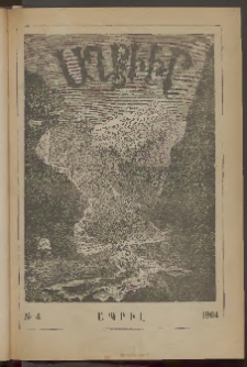 ԱՂԲԻՒՐ, 1904, XXII տարի, Համար 4 (Ապրիլ)