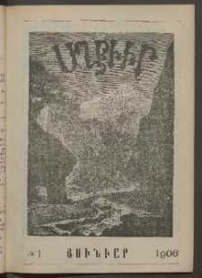 ԱՂԲԻՒՐ, 1906, Քսանչորսերորդ տարի, Համար 1 (Յունուար)