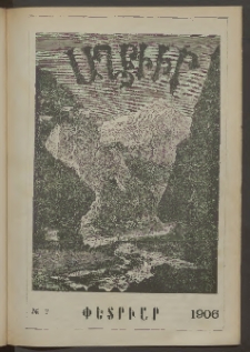 ԱՂԲԻՒՐ, 1906, Քսանչորսերորդ տարի, Համար 2 (Փետրուար)