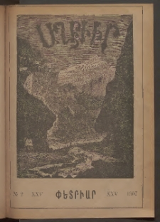 ԱՂԲԻՒՐ, 1907, Քսանհինգերորդ Յօբելեանական տարի, Համար 2 (Փետրուար)