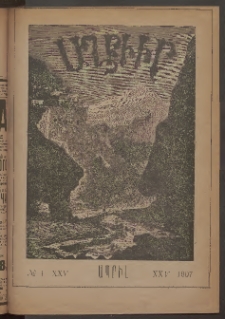 ԱՂԲԻՒՐ, 1907, Քսանհինգերորդ Յօբելեանական տարի, Համար 4 (Ապրիլ)
