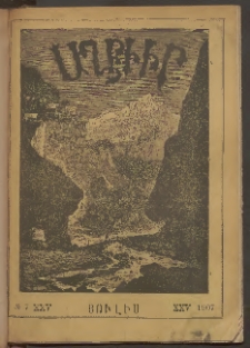 ԱՂԲԻՒՐ, 1907, Քսանհինգերորդ Յօբելեանական տարի, Համար 7 (Յուլիս)