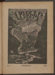 ԱՂԲԻՒՐ, 1907, Քսանհինգերորդ Յօբելեանական տարի, Համար 12 (Դեկտեմբեր)