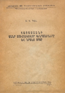Հայաստանի մանր մուշտակավոր կենդանիները և նրանց որսը