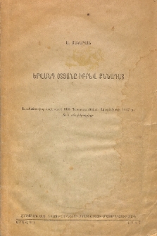 Երվանդ Օտյանը իբրև քննադատ