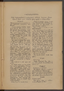 ԱՂԲԻՒՐ, 1909, Քսանեօթերորդ տարի, Յաւելուած