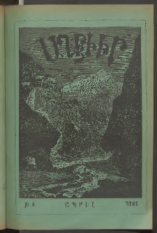 ԱՂԲԻՒՐ, 1909, Քսանեօթերորդ տարի, Համար 4 (Ապրիլ)