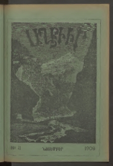 ԱՂԲԻՒՐ, 1909, Քսանեօթերորդ տարի, Համար 11 (Նոյեմբեր)