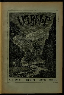 ԱՂԲԻՒՐ, 1910, Քսանութերորդ տարի, Համար 1 (Յունուար)