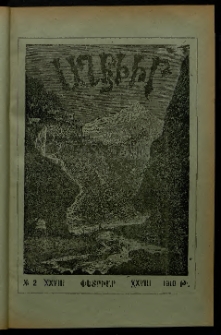 ԱՂԲԻՒՐ, 1910, Քսանութերորդ տարի, Համար 2 (Փետրուար)