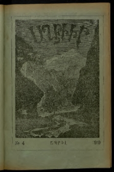 ԱՂԲԻՒՐ, 1910, Քսանութերորդ տարի, Համար 4 (Ապրիլ)