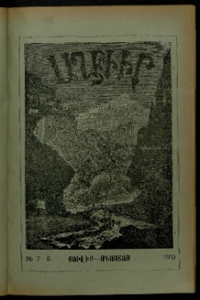 ԱՂԲԻՒՐ, 1910, Քսանութերորդ տարի, Համար 7 եւ 8 (Յուլիս/Օգոստոս)