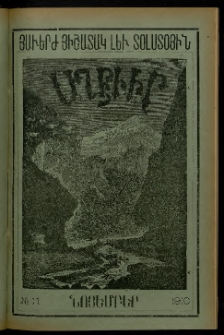 ԱՂԲԻՒՐ, 1910, Քսանութերորդ տարի, Համար 11 (Նոյեմբեր)