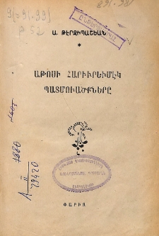 Աթոսի հարիւրեւմէկ պատմուածքները
