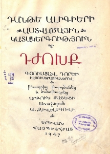 Աստվածային կատակերգություն