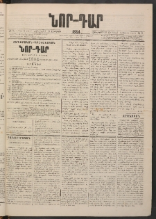ՆՈՐ ԴԱՐ, 1884, Առաջին տարի, Թիւ 8 (Յունվարի 19, Հինգշաբթի)