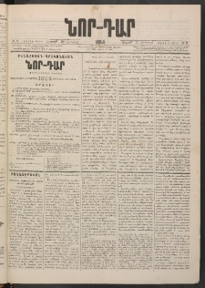 ՆՈՐ ԴԱՐ, 1884, Առաջին տարի, Թիւ 9 (Յունվարի 20, Ուրբաթ)