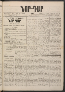 ՆՈՐ ԴԱՐ, 1884, Առաջին տարի, Թիւ 10 (Յունվարի 21, Շաբաթ)