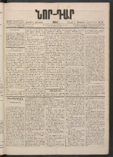 ՆՈՐ ԴԱՐ, 1884, Առաջին տարի, Թիւ 20 (Փետրվարի 4, Շաբաթ)