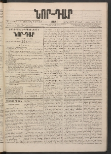 ՆՈՐ ԴԱՐ, 1884, Առաջին տարի, Թիւ 22 (Փետրվարի 8, Չորեքշաբթի)