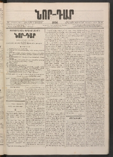 ՆՈՐ ԴԱՐ, 1884, Առաջին տարի, Թիւ 23 (Փետրվարի 9, Հինգշաբթի)