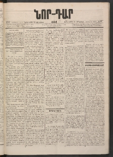 ՆՈՐ ԴԱՐ, 1884, Առաջին տարի, Թիւ 26 (Փետրվարի 14, Երեքշաբթի)