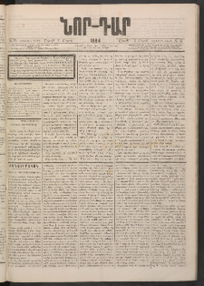 ՆՈՐ ԴԱՐ, 1884, Առաջին տարի, Թիւ 37 (Մարտի 3, Շաբաթ)