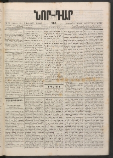 ՆՈՐ ԴԱՐ, 1884, Առաջին տարի, Թիւ 38 (Մարտի 6, Երեքշաբթի)