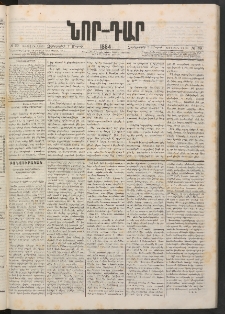 ՆՈՐ ԴԱՐ, 1884, Առաջին տարի, Թիւ 39 (Մարտի 7, Չորեքշաբթի)
