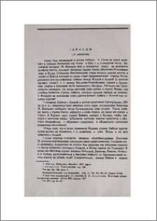 Хайасцы