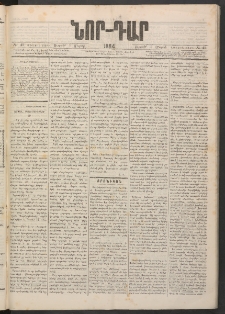 ՆՈՐ ԴԱՐ, 1884, Առաջին տարի, Թիւ 41 (Մարտի 9, Ուրբաթ)