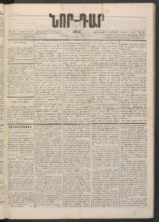 ՆՈՐ ԴԱՐ, 1884, Առաջին տարի, Թիւ 45 (Մարտի 15, Հինգշաբթի)