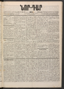 ՆՈՐ ԴԱՐ, 1884, Առաջին տարի, Թիւ 53 (Մարտի 27, Երեքշաբթի)