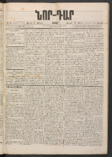 ՆՈՐ ԴԱՐ, 1884, Առաջին տարի, Թիւ 56 (Մարտի 30, Ուրբաթ)