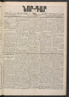 ՆՈՐ ԴԱՐ, 1884, Առաջին տարի, Թիւ 60 (Ապրիլի 5, Հինգշաբթի)