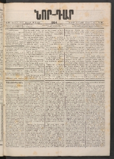 ՆՈՐ ԴԱՐ, 1884, Առաջին տարի, Թիւ 66 (Ապրիլի 20, Ուրբաթ)
