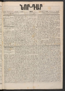 ՆՈՐ ԴԱՐ, 1884, Առաջին տարի, Թիւ 67 (Ապրիլի 21, Շաբաթ)