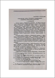 О рукописях труда Степаноса Шариманяна «Ботаника, или флора Армении»