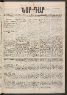 ՆՈՐ ԴԱՐ, 1884, Առաջին տարի, Թիւ 70 (Ապրիլի 26, Հինգշաբթի)