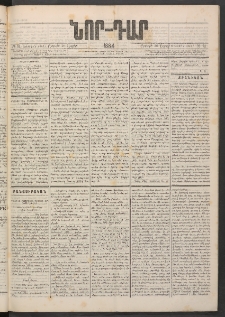 ՆՈՐ ԴԱՐ, 1884, Առաջին տարի, Թիւ 71 (Ապրիլի 28, Շաբաթ)