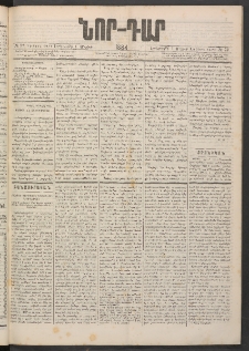 ՆՈՐ ԴԱՐ, 1884, Առաջին տարի, Թիւ 72 (Մայիսի 1, Երեքշաբթի)
