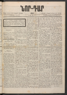 ՆՈՐ ԴԱՐ, 1884, Առաջին տարի, Թիւ 76 (Մայիսի 5, Շաբաթ)
