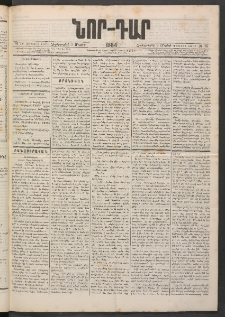 ՆՈՐ ԴԱՐ, 1884, Առաջին տարի, Թիւ 78 (Մայիսի 9, Չորեքշաբթի)