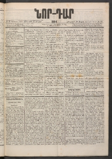 ՆՈՐ ԴԱՐ, 1884, Առաջին տարի, Թիւ 79 (Մայիսի 10, Հինգշաբթի)
